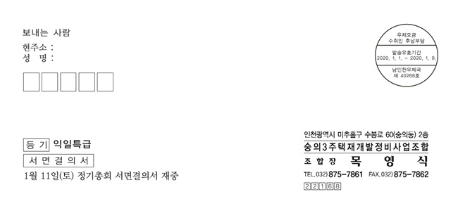 19.12.26 서면결의서 소봉투_회신1.jpg